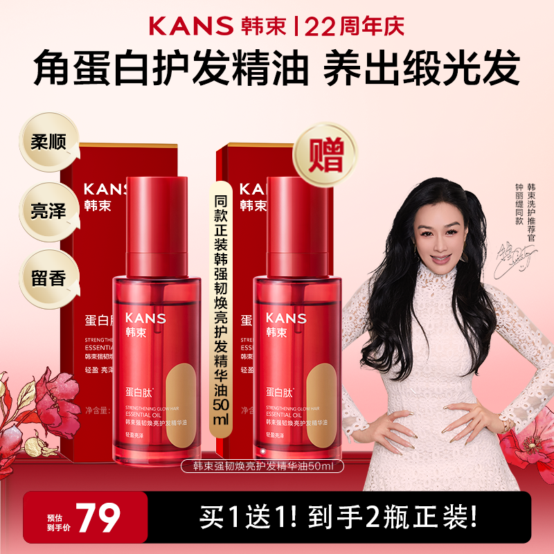 【抢！精油买一送一!】强韧焕亮护发精油防毛躁防断发柔顺润养发留香