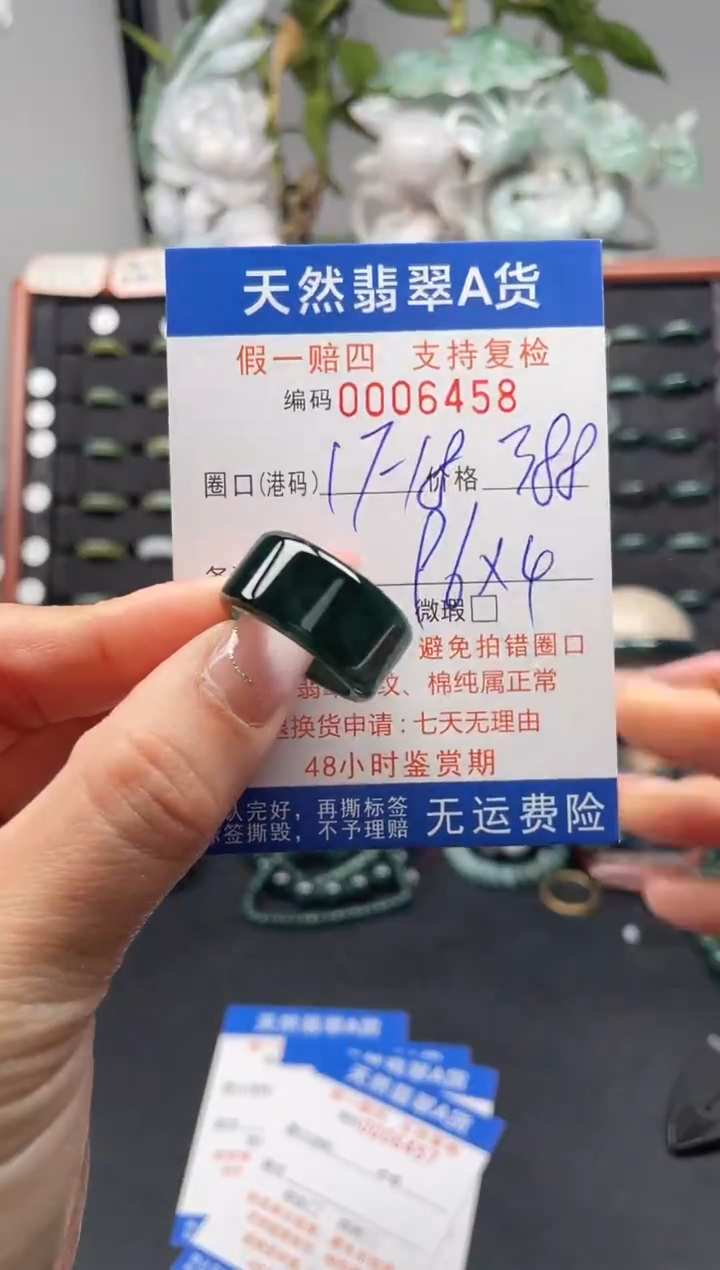 未镶嵌戒指翡翠倾****?17*6458