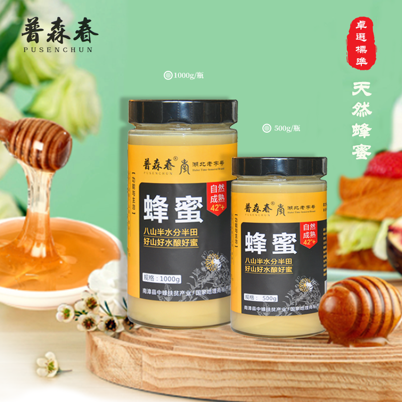 普森春蜂蜜500g/瓶  新鲜纯蜂蜜