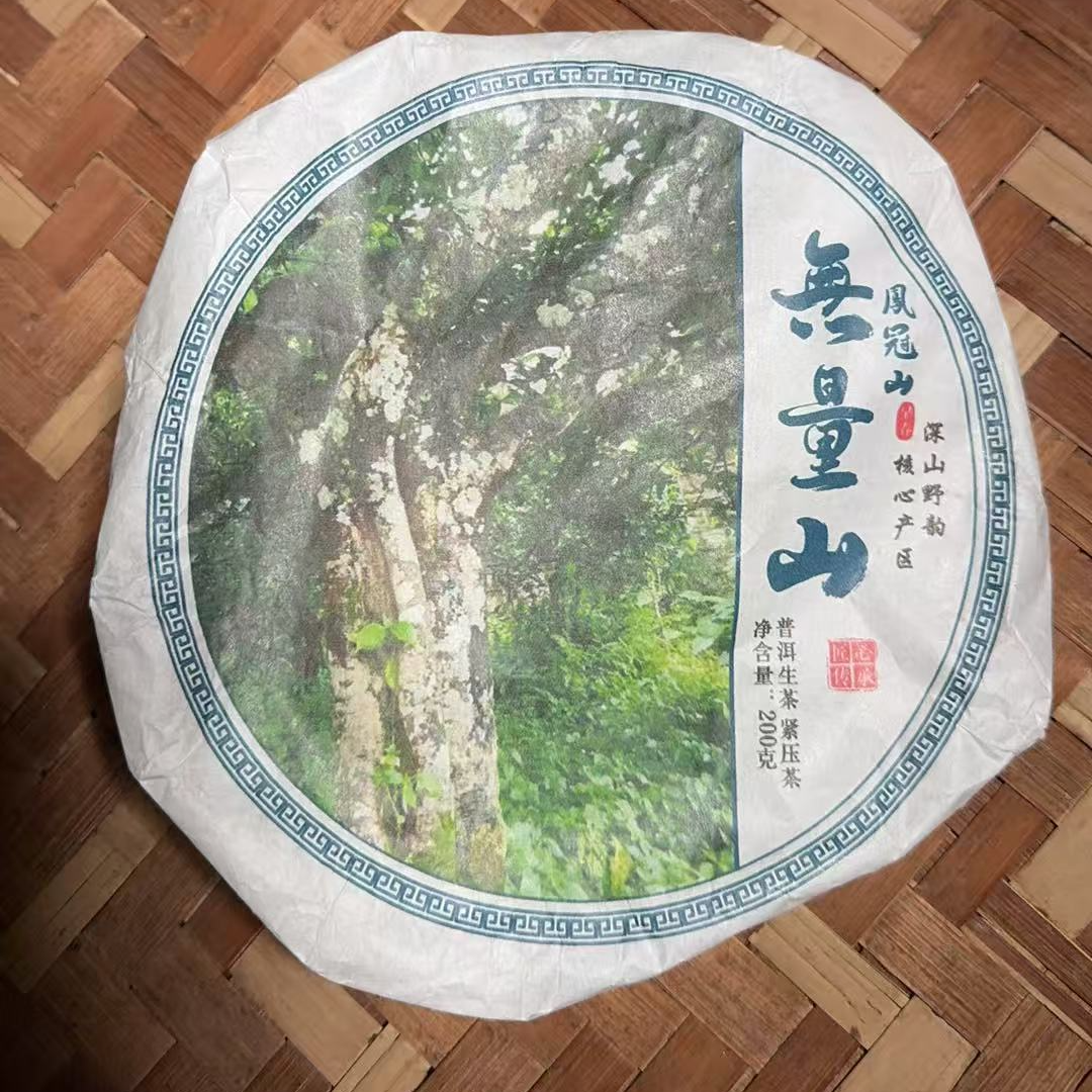 MK1188号 2021年{春}无量山混采普洱生茶饼200g6-7日