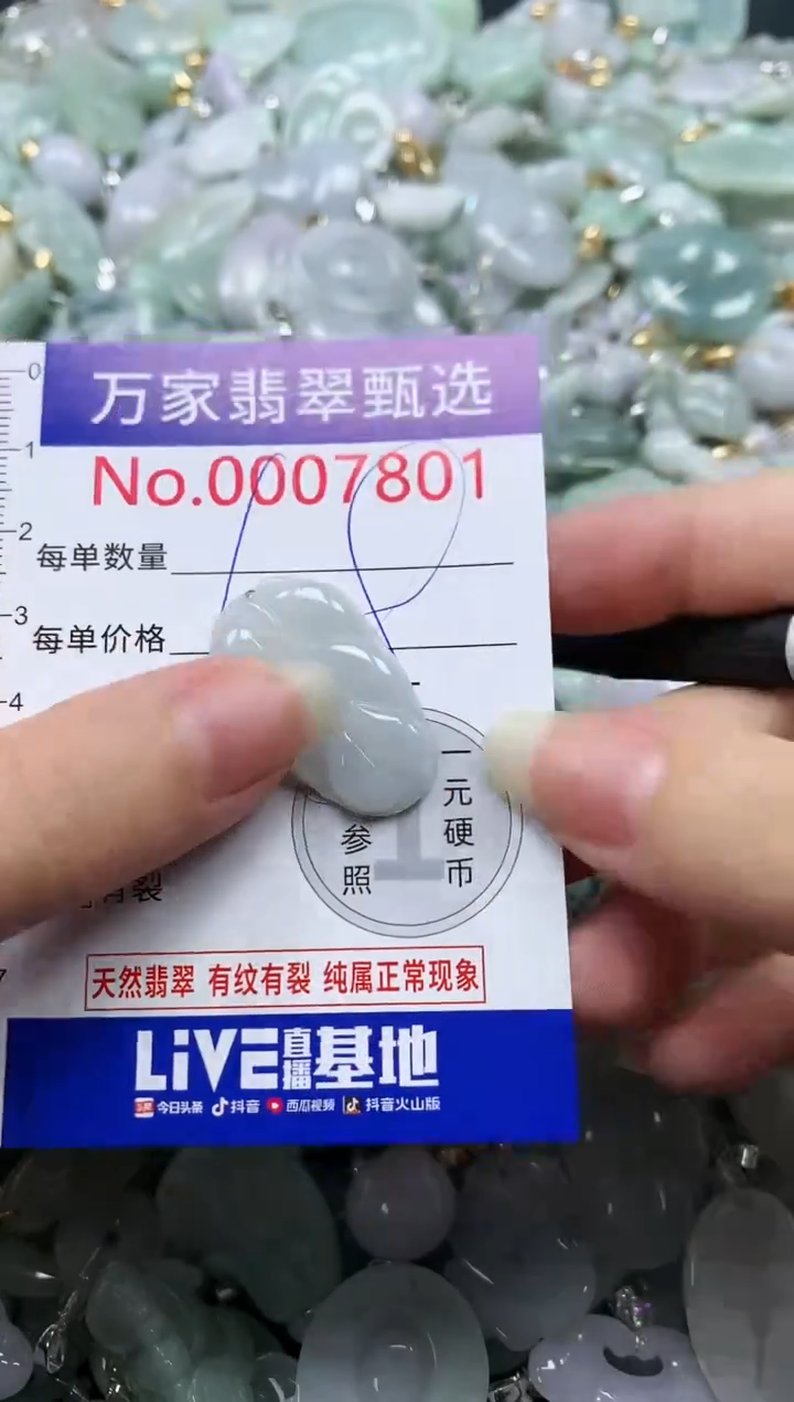 吊坠(不含链)未镶嵌翡翠7801