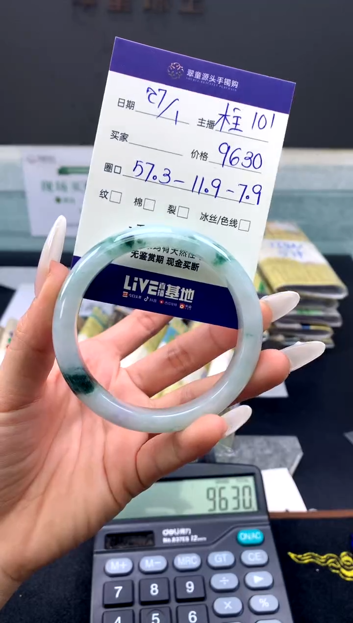【闪购商品】翡翠手镯未镶嵌手镯圈口57#9630元