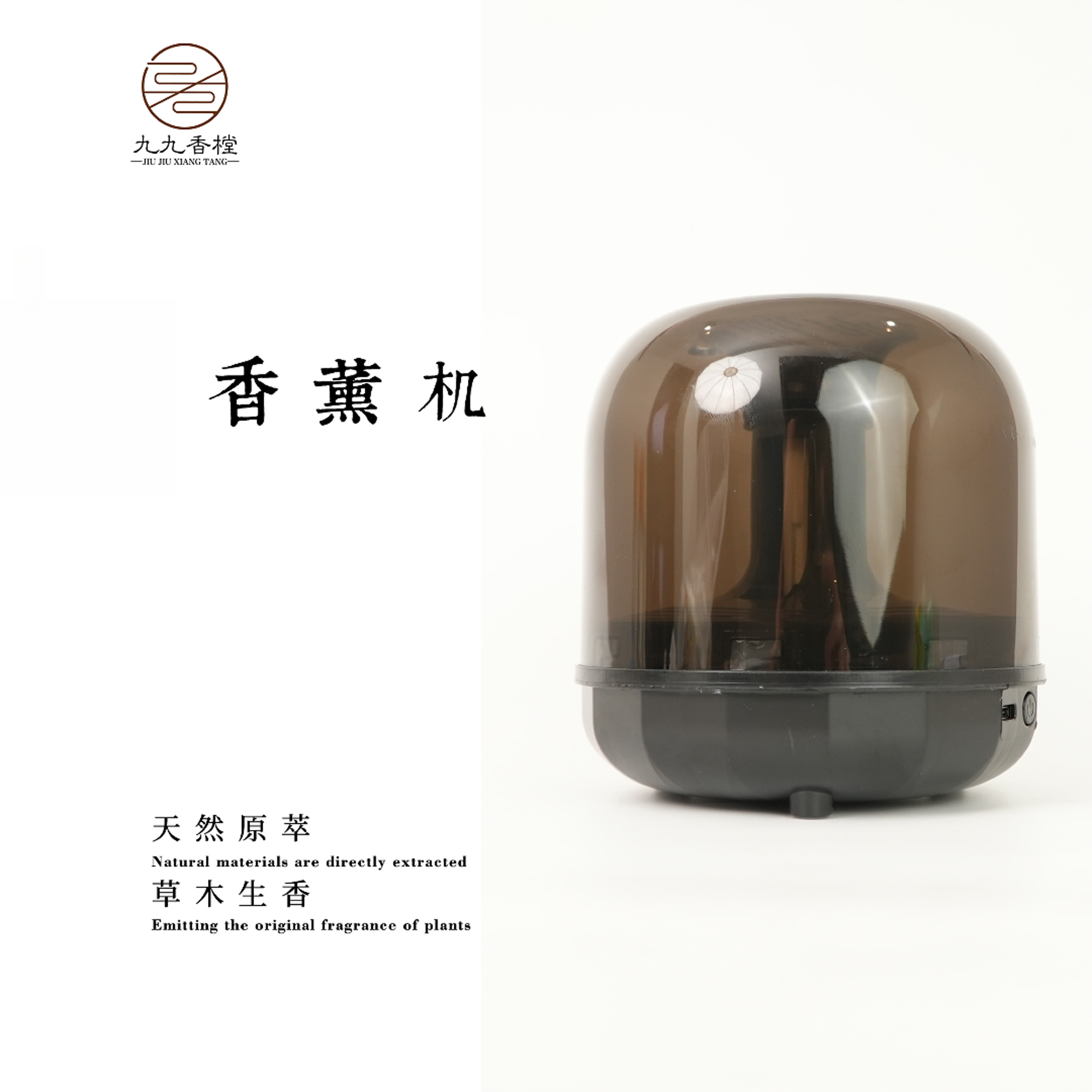 纯露香薰机香薰香氛室内熏香