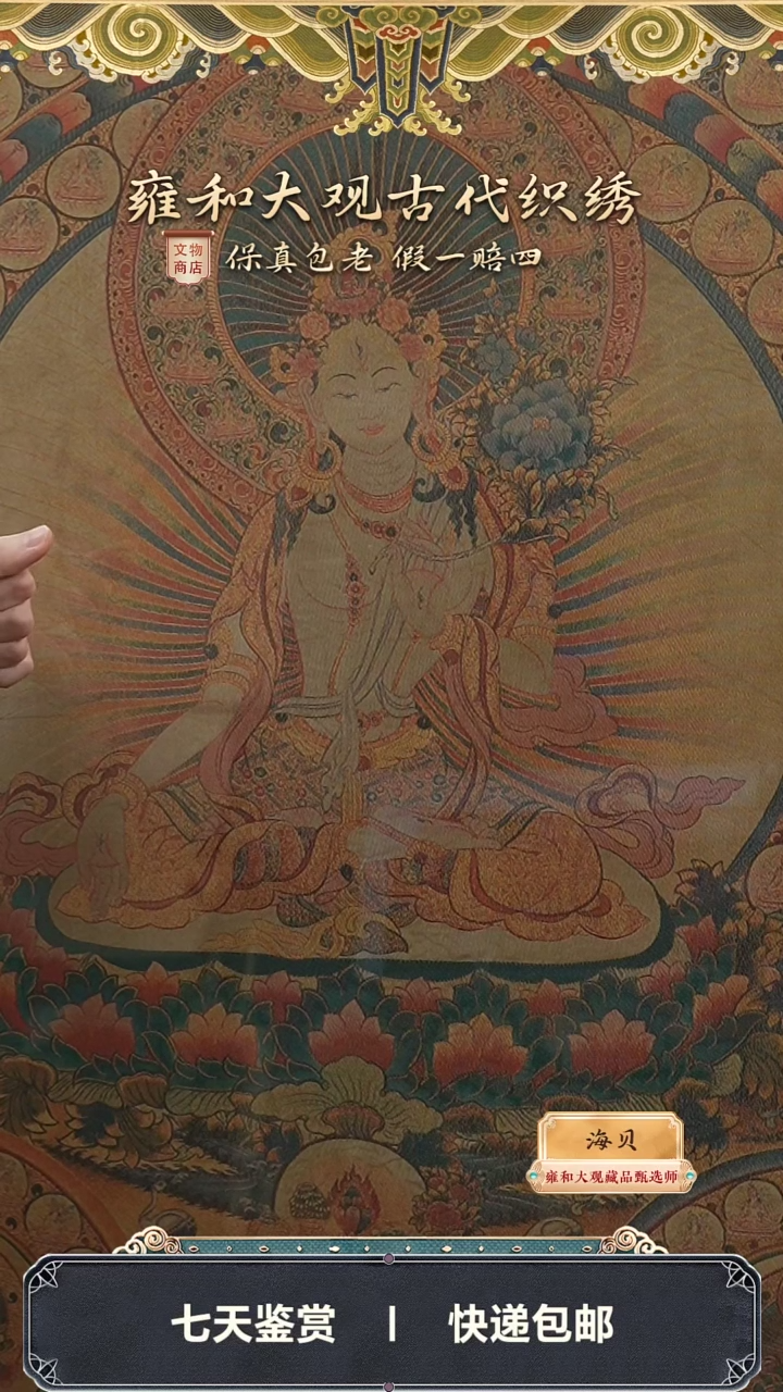 【闪购商品】创汇白度母织锦唐卡309-59