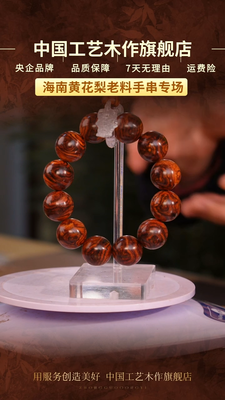黄花梨/降香黄檀【中国工艺】海南黄花梨