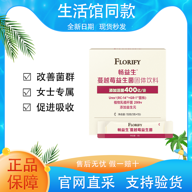 【正品保证】美乐家蔓越莓益生菌女性专用改善菌群官方生活馆同款