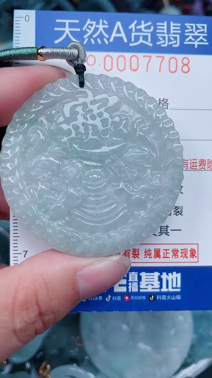 颈饰未镶嵌翡翠...0007708