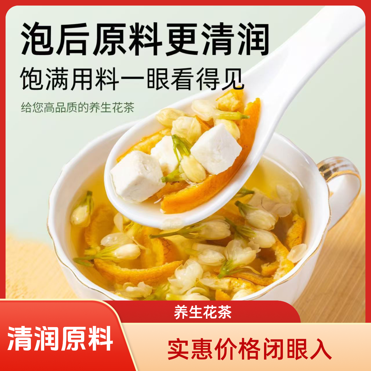 喝出体香甄选茉莉花陈皮茯苓养生组合真材实料女生养生茶出汗不臭
