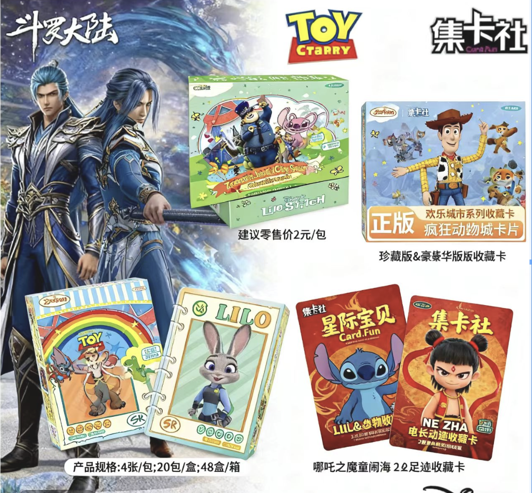 【大转盘-桃桃七】集卡社哪吒、疯狂动物城、玩具总动员、星际宝贝转盘