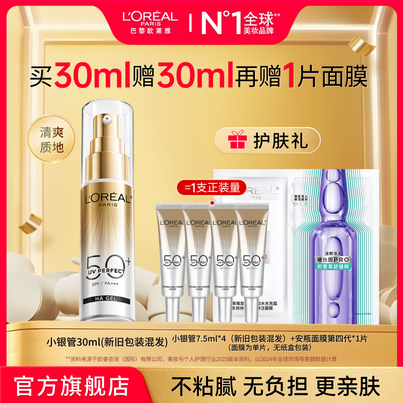 欧莱雅小银管防晒霜多场景防紫外线清爽户外防晒乳-