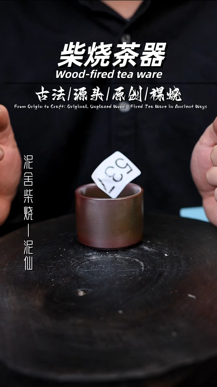 泥舍柴烧精品茶器