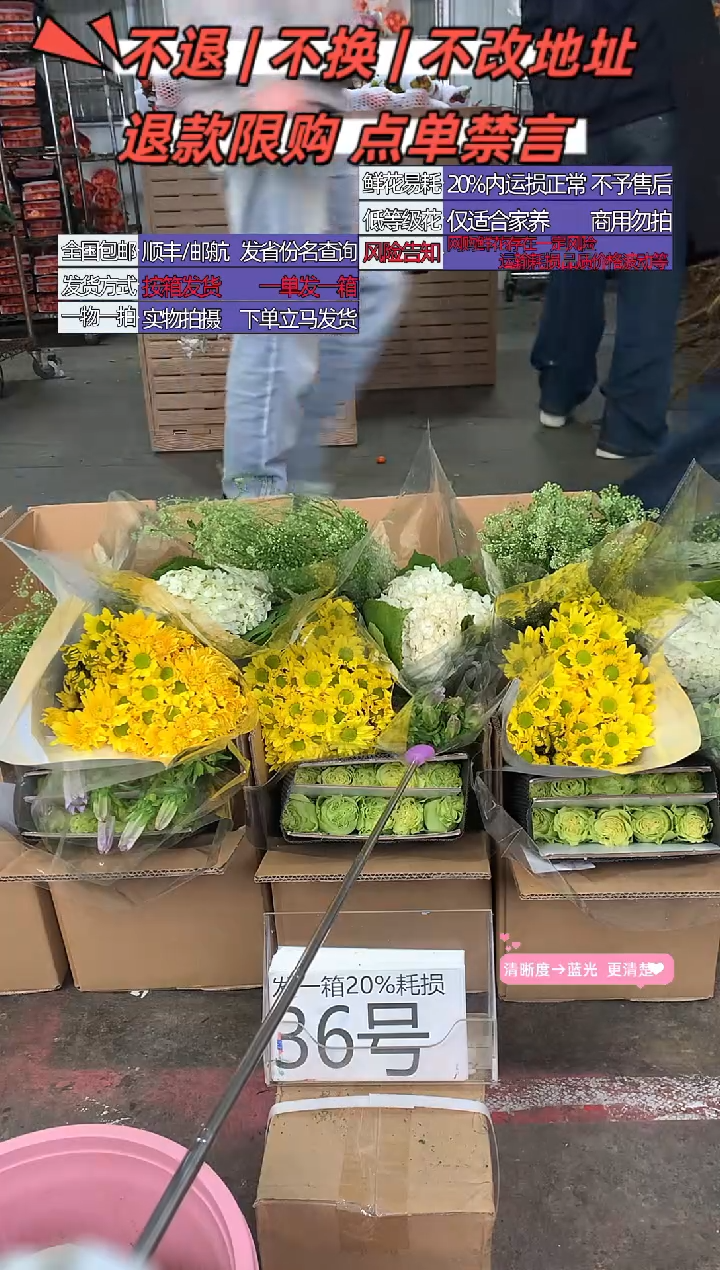 36号♥中通含20%耗损发一箱鲜花