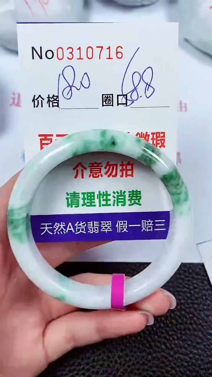 【闪购商品】翡翠手镯未镶嵌00310716