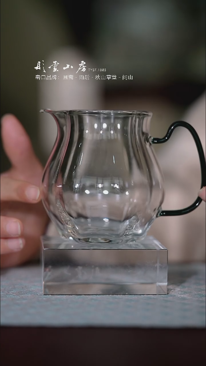 【闪购商品】杯彤云山房玻璃公道杯