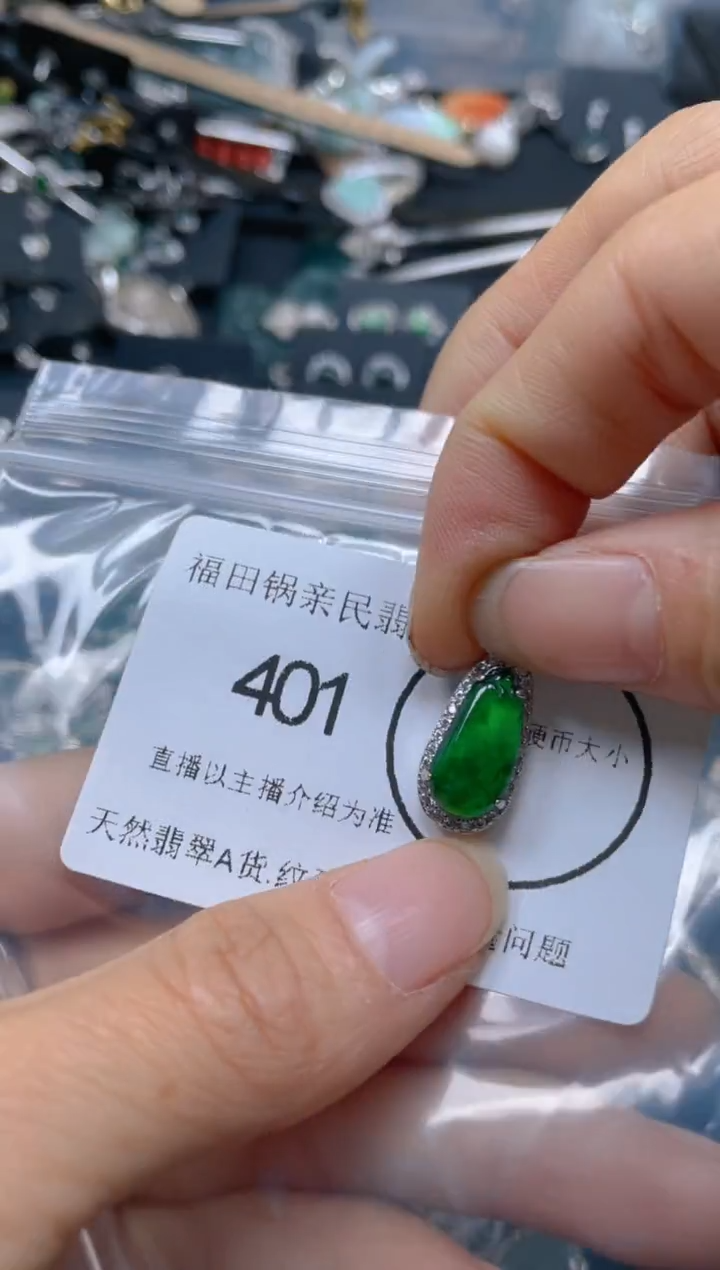 【闪购商品】翡翠吊坠(不含链)未镶嵌401
