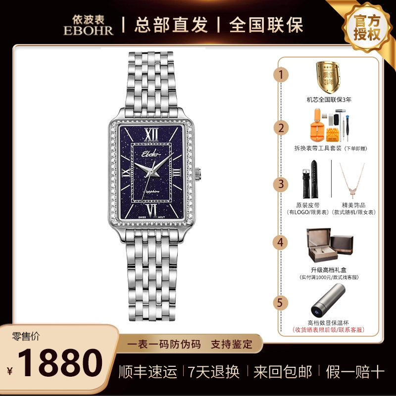 瑞士机芯 小方表 时尚女表 石英表 镶钻奢华 依波2201