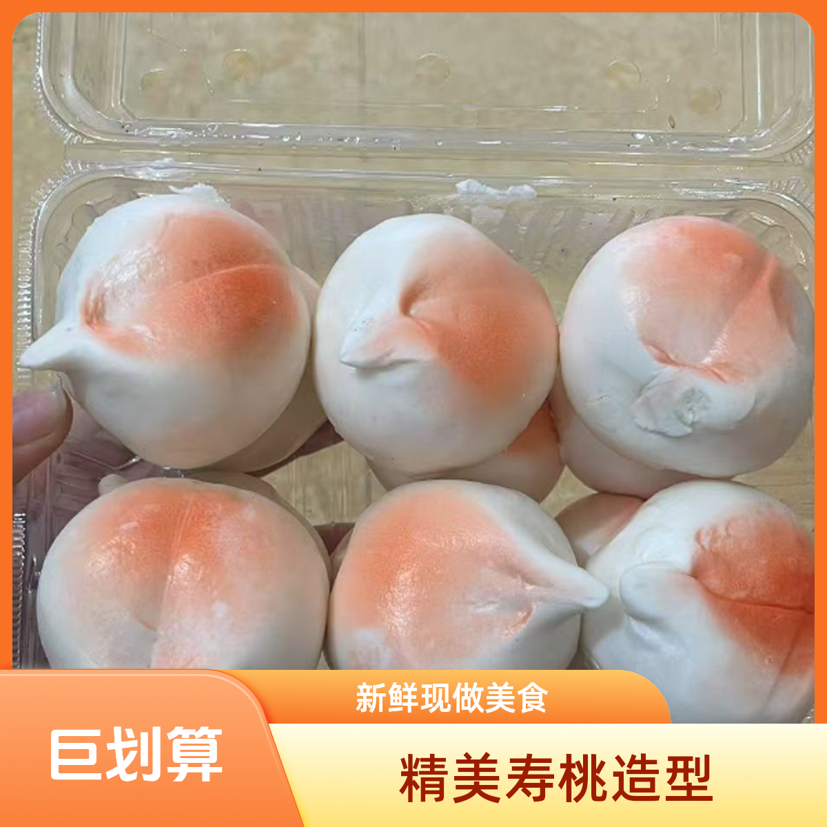 【桂佳农小时达】手工寿桃包6.9元/12个装