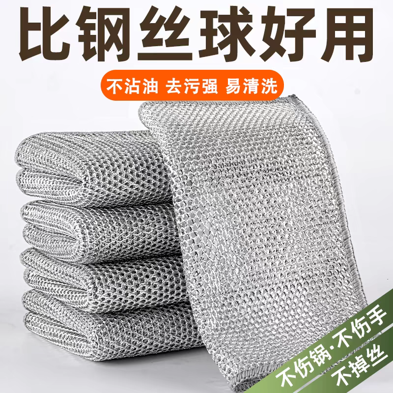 钢丝洗碗布不沾油抹布厨房专用金属丝清洁球银丝去污清洁神器