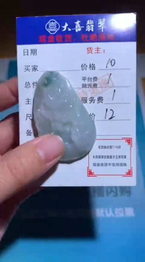 【闪购商品】定制翡翠未镶嵌毛货-不退不换