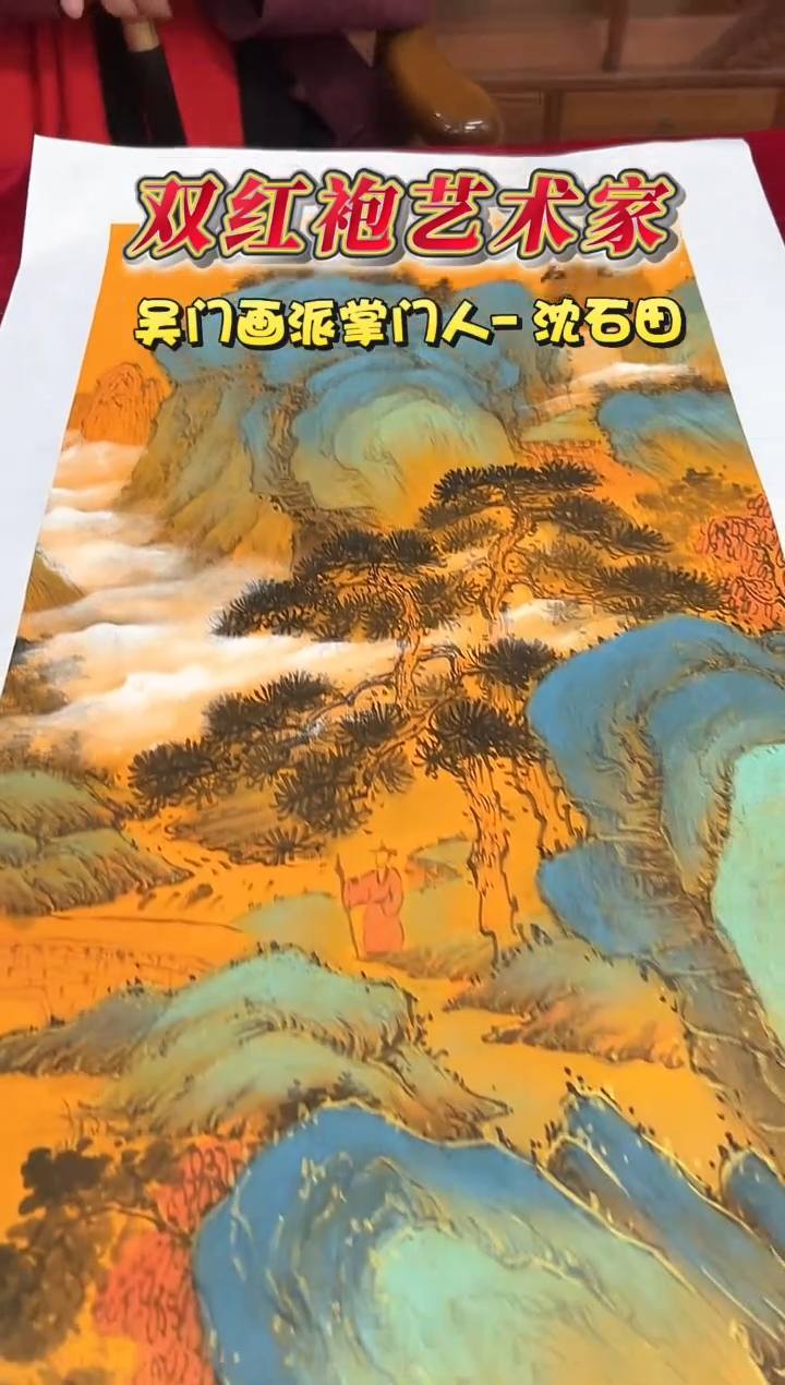 国画沈石田老师2平尺山水作品