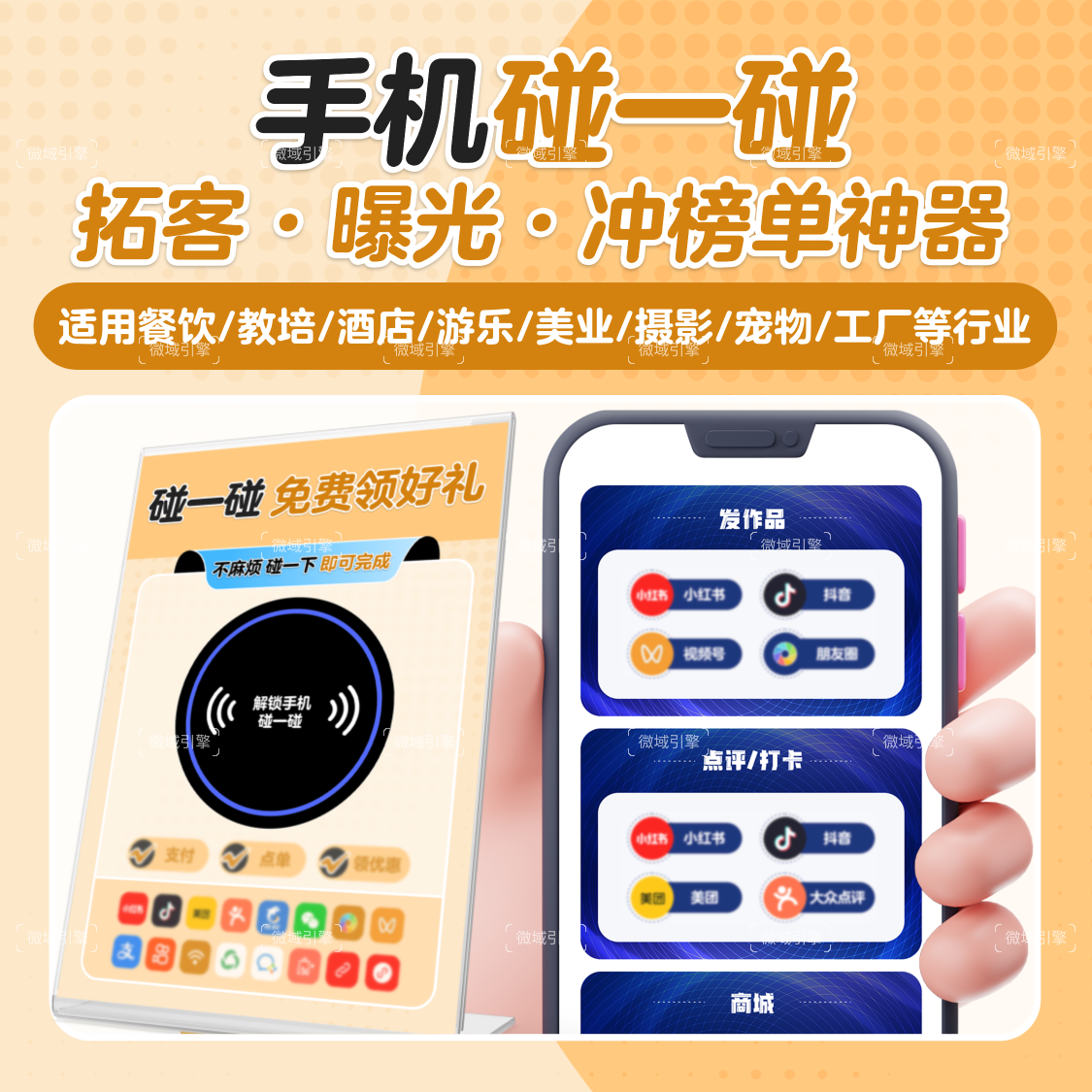 碰一碰ai获客神器发视频发抖音写评价评论发小红书笔记打卡台卡