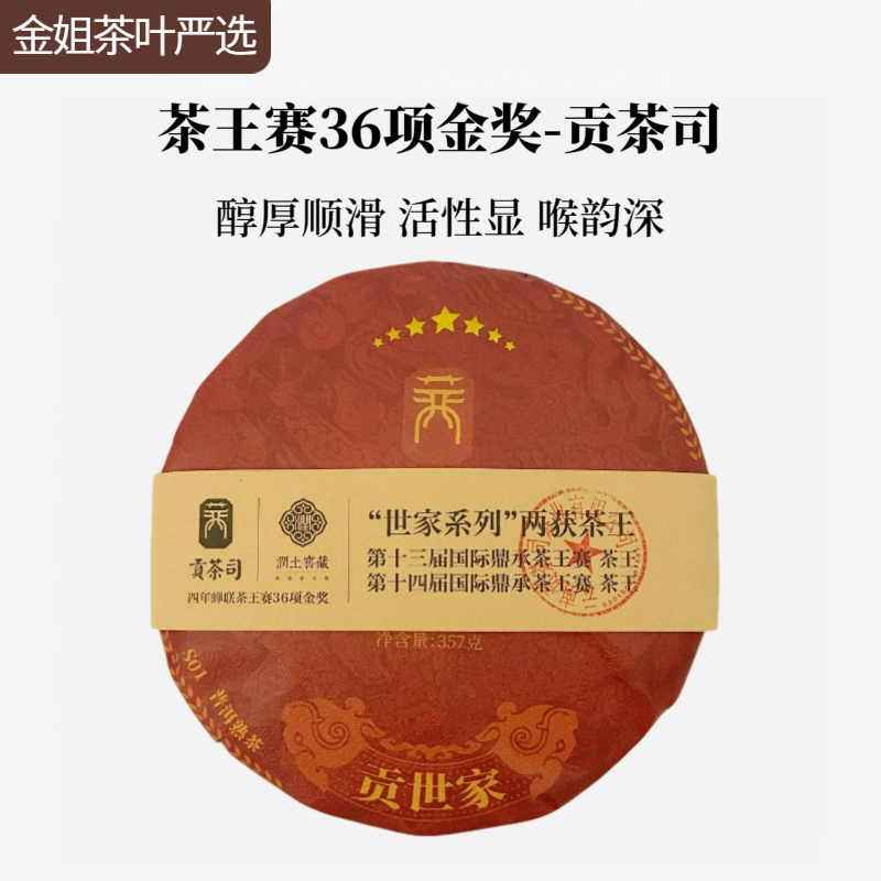 【高货奖王】四年蝉联茶王奖2024年普洱茶熟茶357g/饼（送同款茶样）