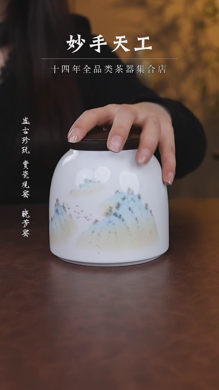 【闪购商品】青绿山水檀木盖茶叶罐