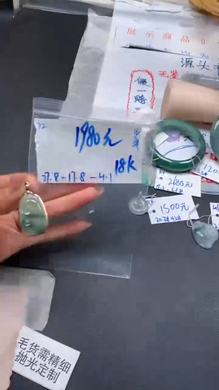 【闪购商品】定制翡翠未镶嵌毛货抛光+72号挂件#1980元