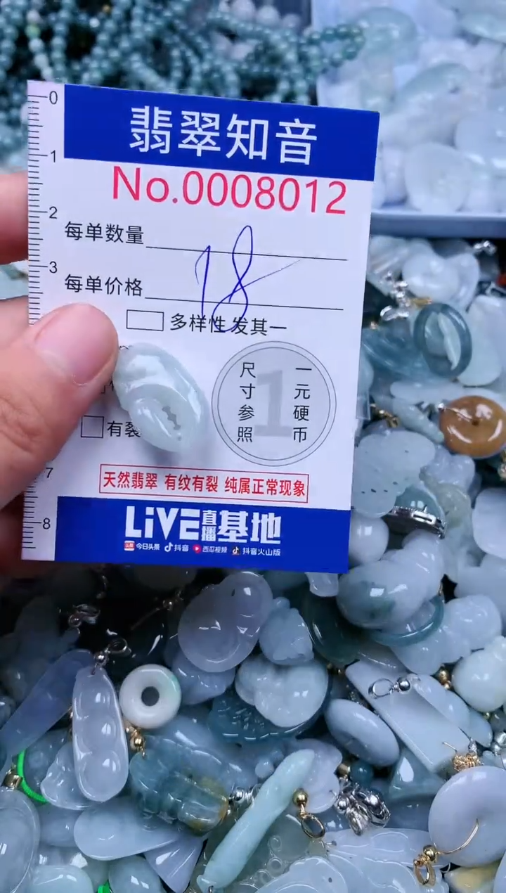 【闪购商品】翡翠吊坠(不含链)未镶嵌8012