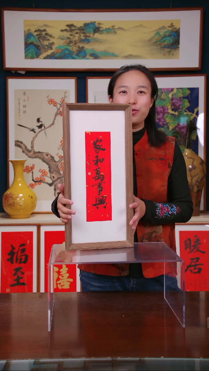 【闪购商品】书法作品 家和万事兴 ，尺寸 23*48