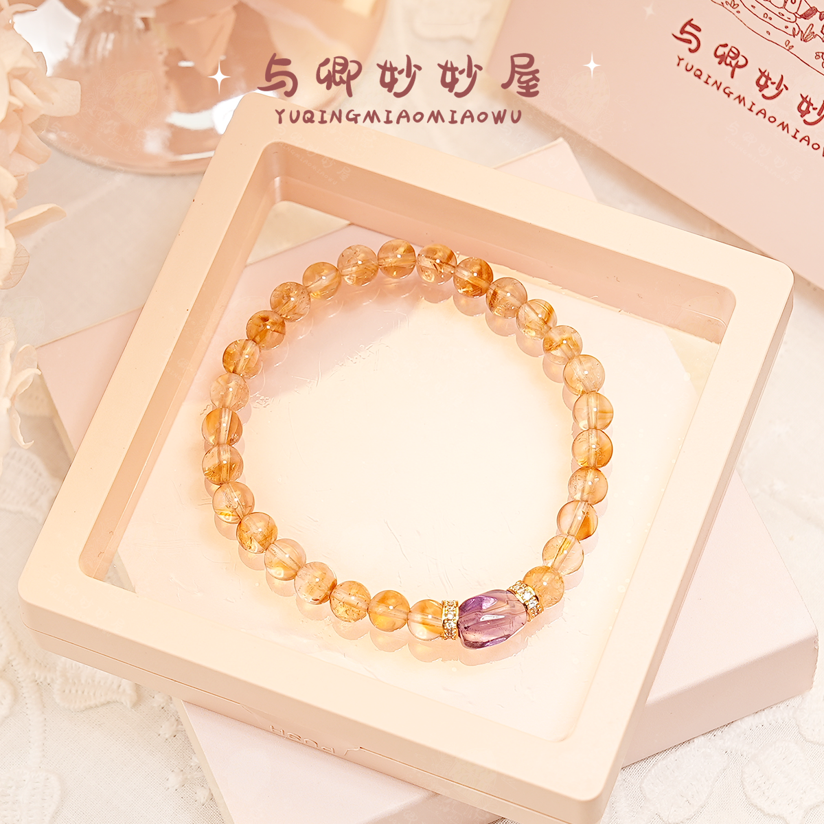 【鎏金盏】与卿 6mm黄塔晶 紫水异型 合金配件