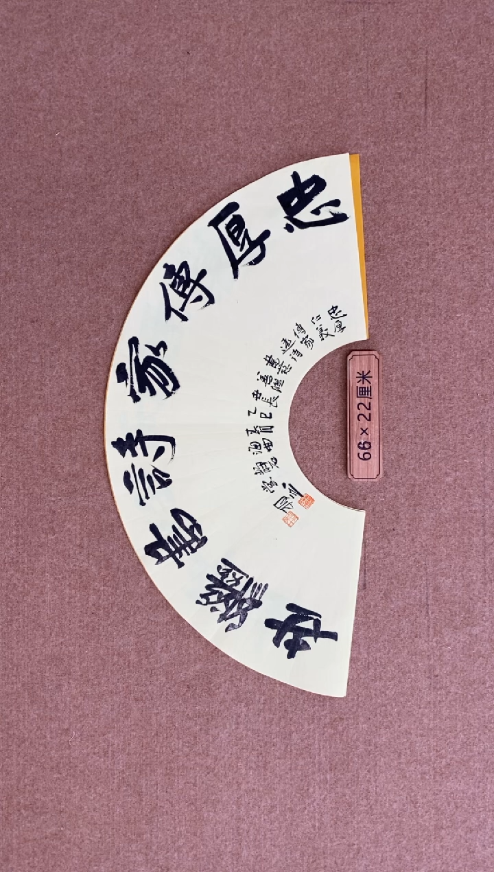 【闪购商品】书法山东刘相玉墨迹