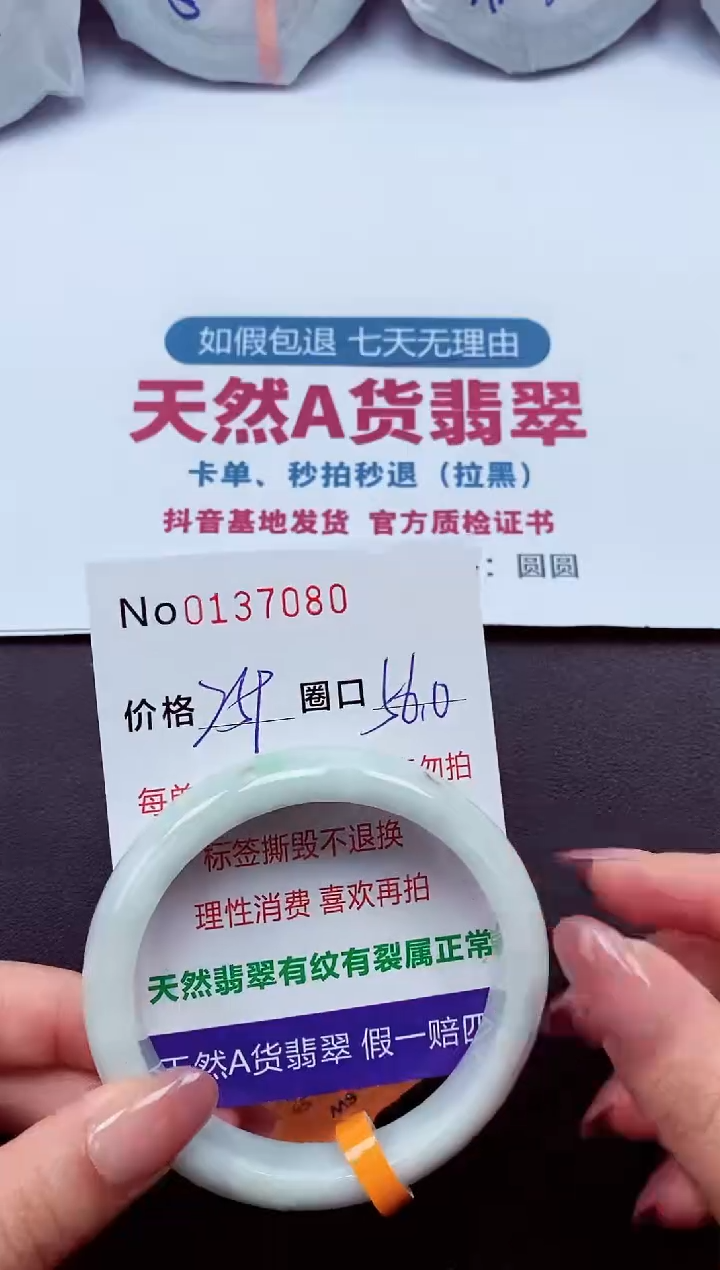 【闪购商品】翡翠手镯未镶嵌  0137080