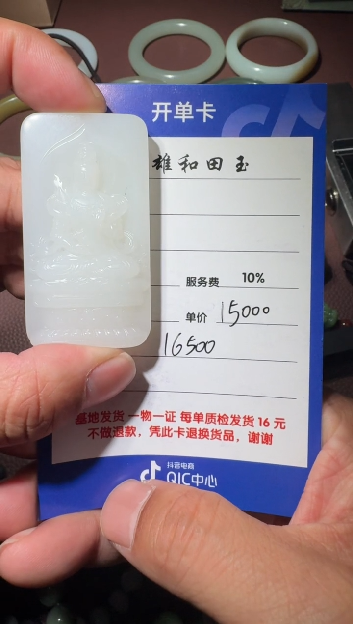 【闪购商品】和田玉观音牌未镶嵌和田玉