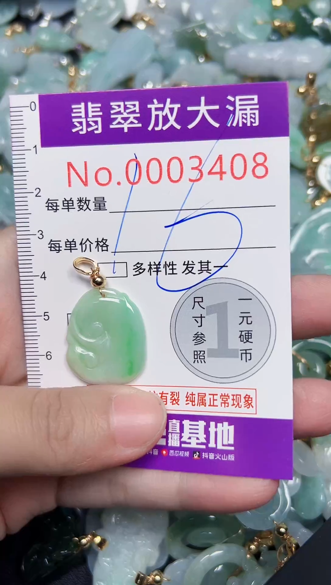颈饰未镶嵌翡翠3408