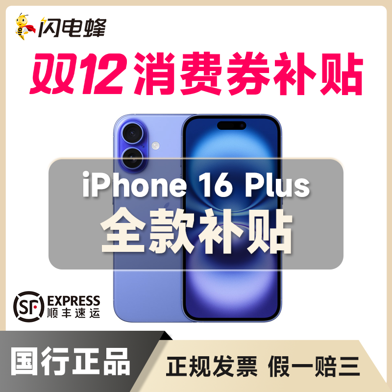 准新品 Apple/苹果 【全款补贴】iPhone16Plus国行正品5G全网通