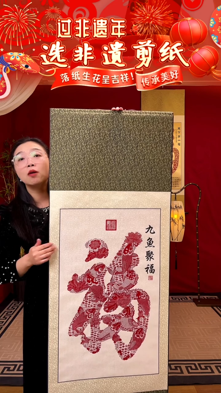 【闪购商品】【九鱼聚福】非遗剪纸