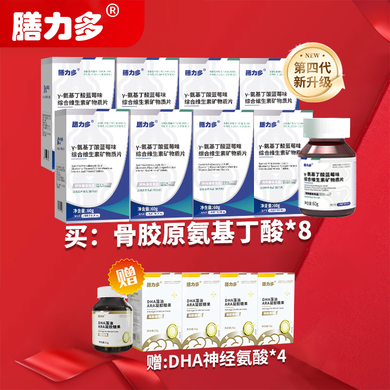 膳力多γ-氨基丁酸综合维生素矿物质片青少年骨骼营养咀嚼片60粒