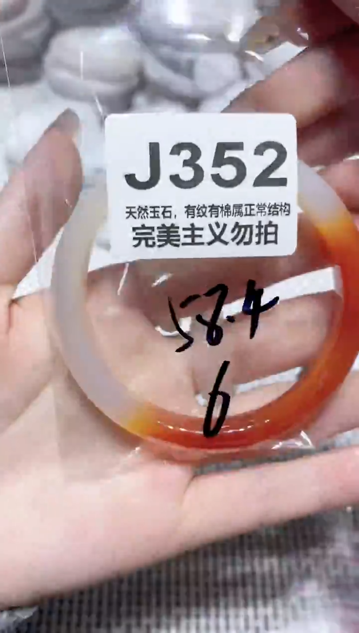 手镯玛瑙/玉髓未镶嵌58