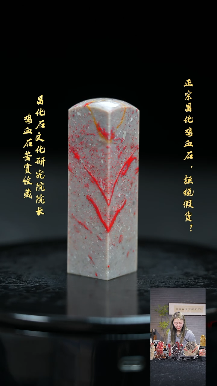 【闪购商品】昌化鸡血石306310000000000