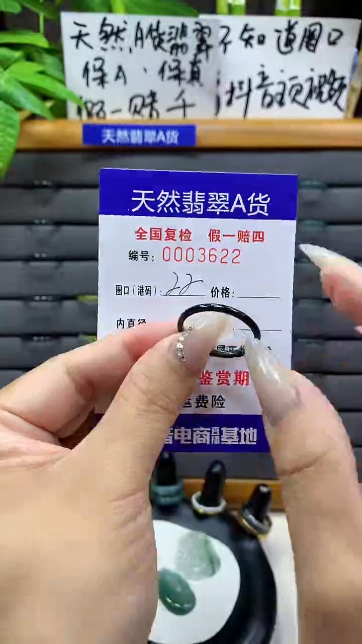 【闪购商品】翡翠戒圈未镶嵌天然翡翠A货3622