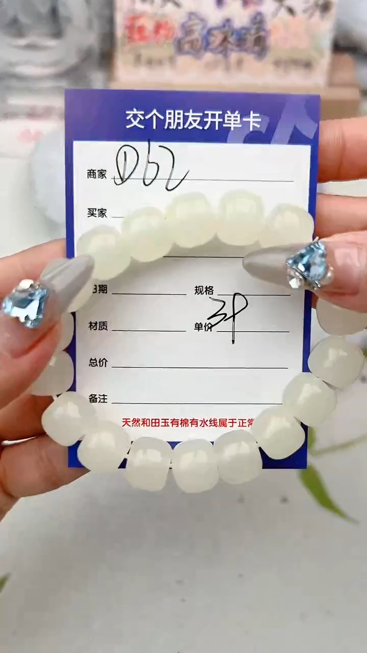 【闪购商品】石英质玉手链未镶嵌D62微色差