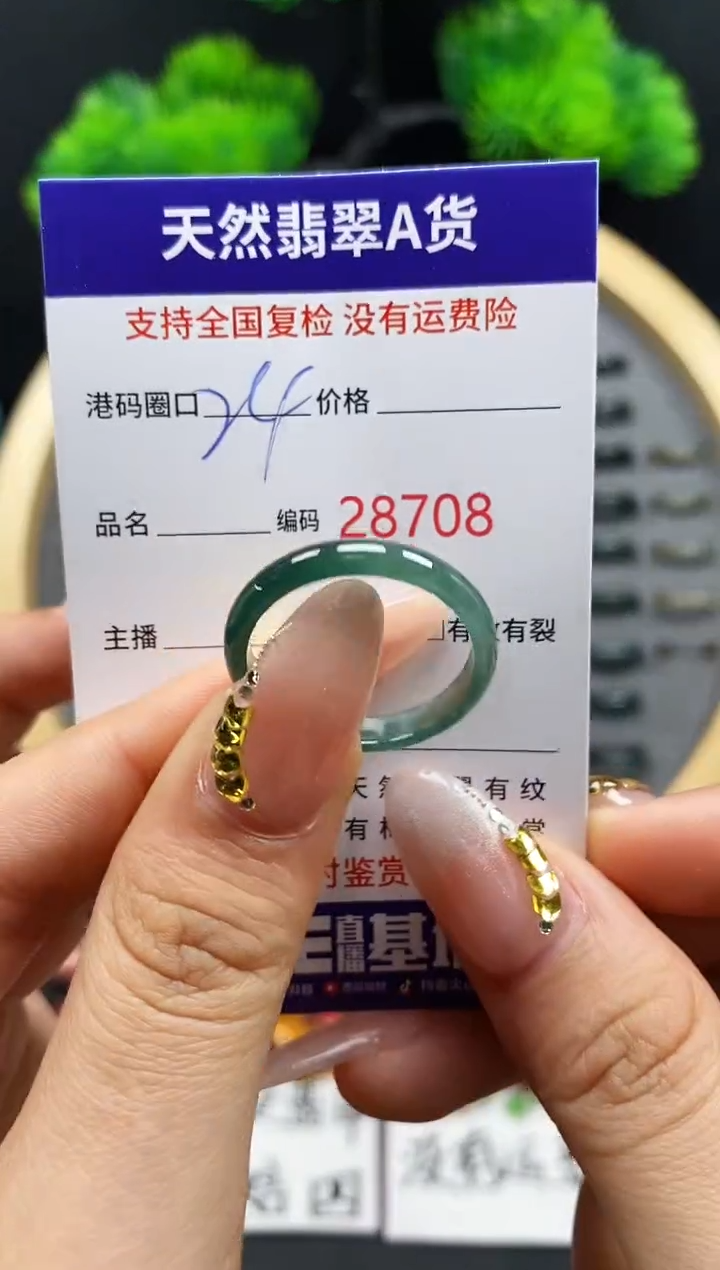 【闪购商品】翡翠戒指未镶嵌天然翡翠戒圈8708