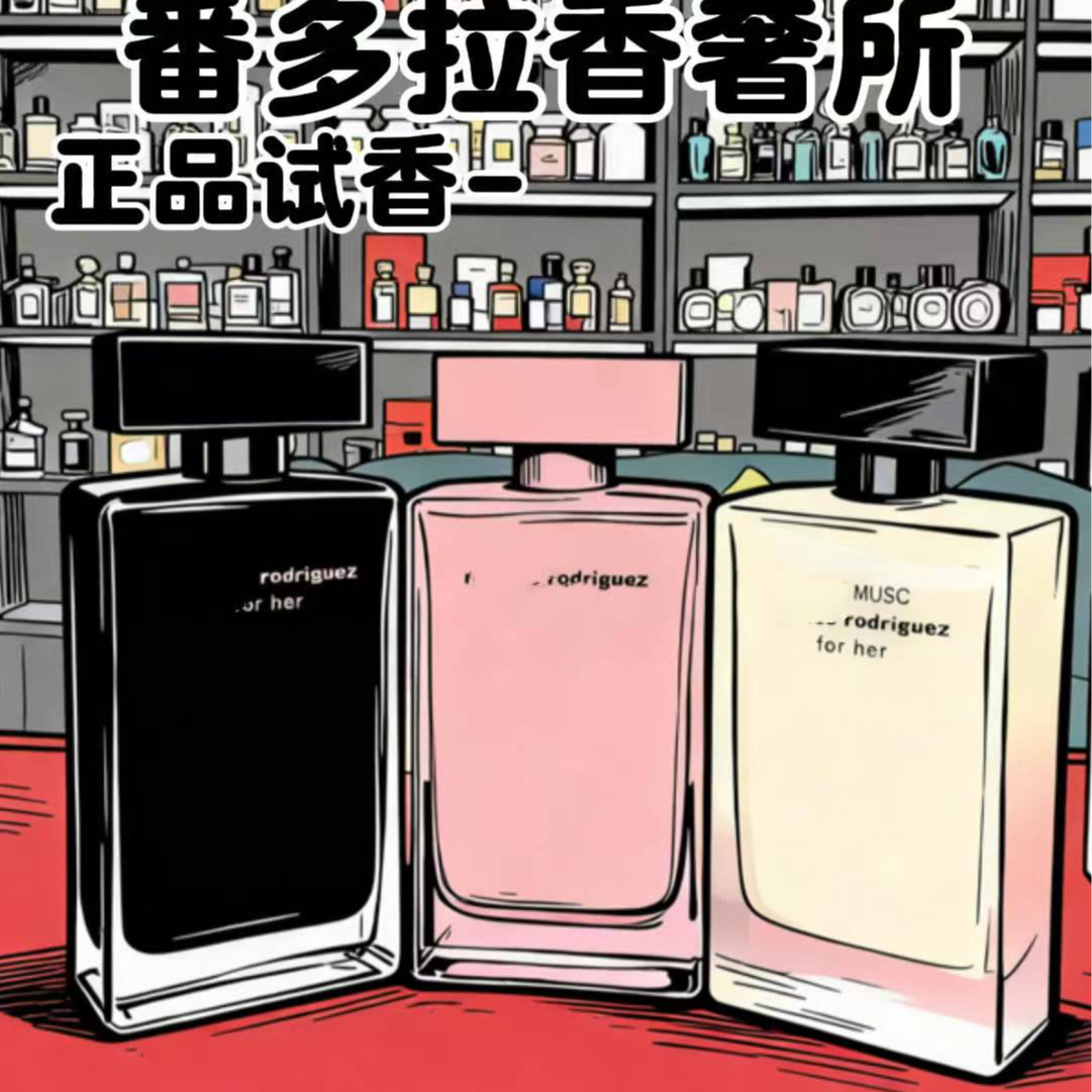 纳西素黑 /纳西素粉/番多拉香薰喷雾剂