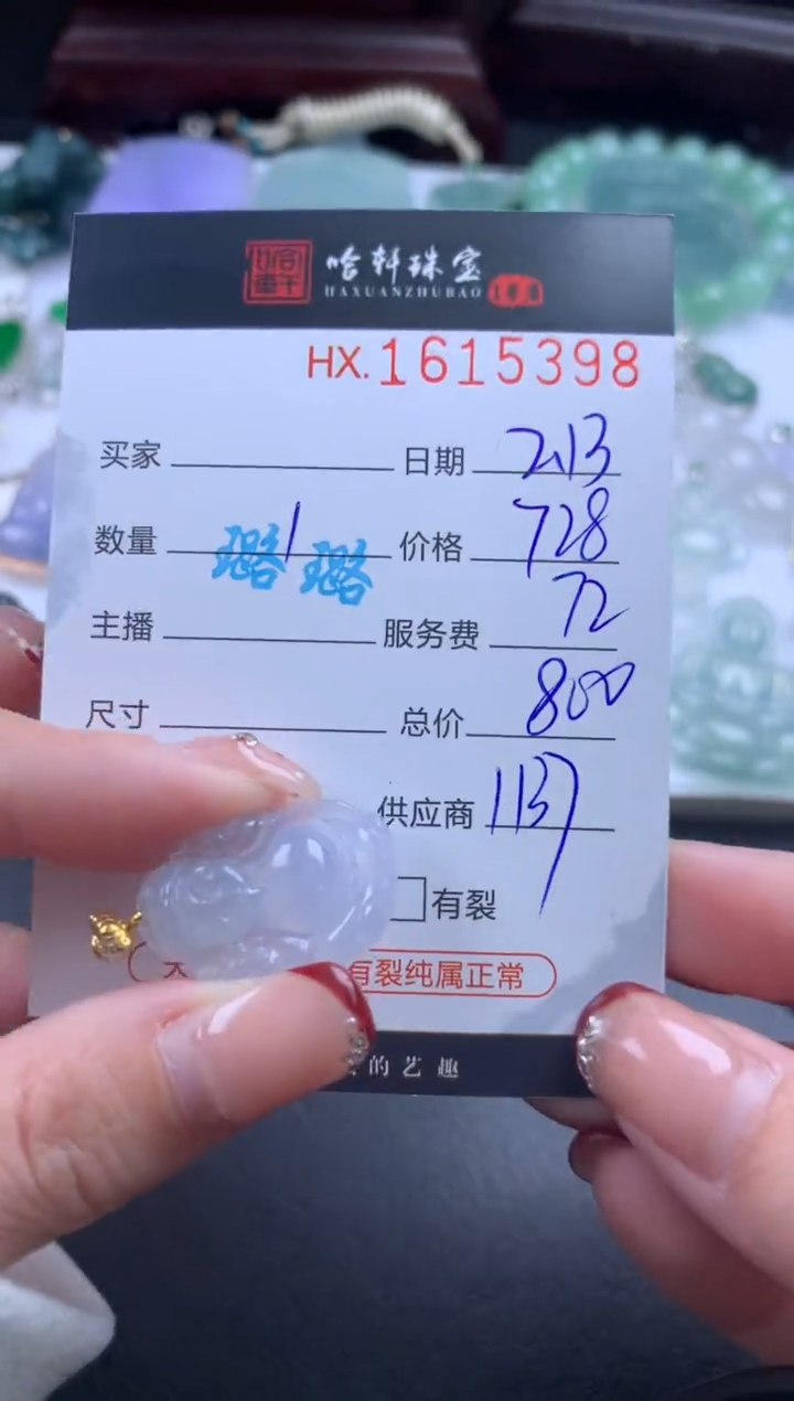 【闪购商品】翡翠挂件未镶嵌哈轩 挂件1