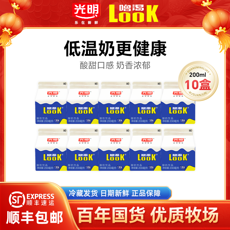 光明原味【10盒装】光明酸奶饮品LOOK噜渴酸牛奶200ml低温酸奶