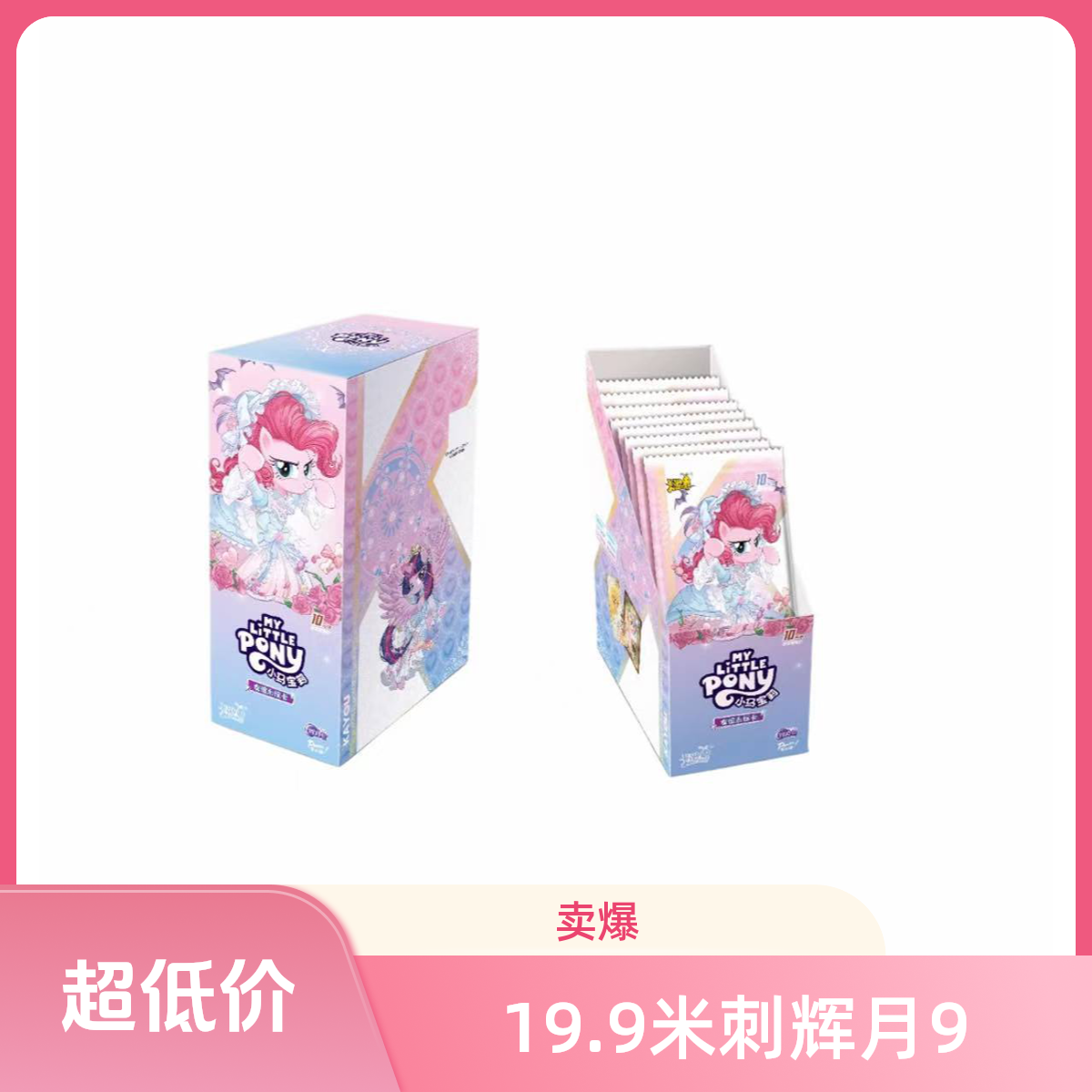 卡游【19.9米开20包】正版小马宝莉辉月9弹全市盲合收藏卡牌小卡星