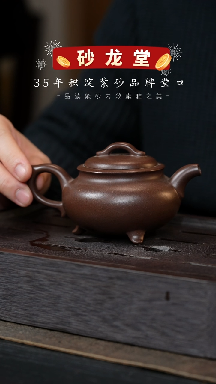 【闪购商品】紫砂茶壶砂龙堂29-三足炉鼎-210cc