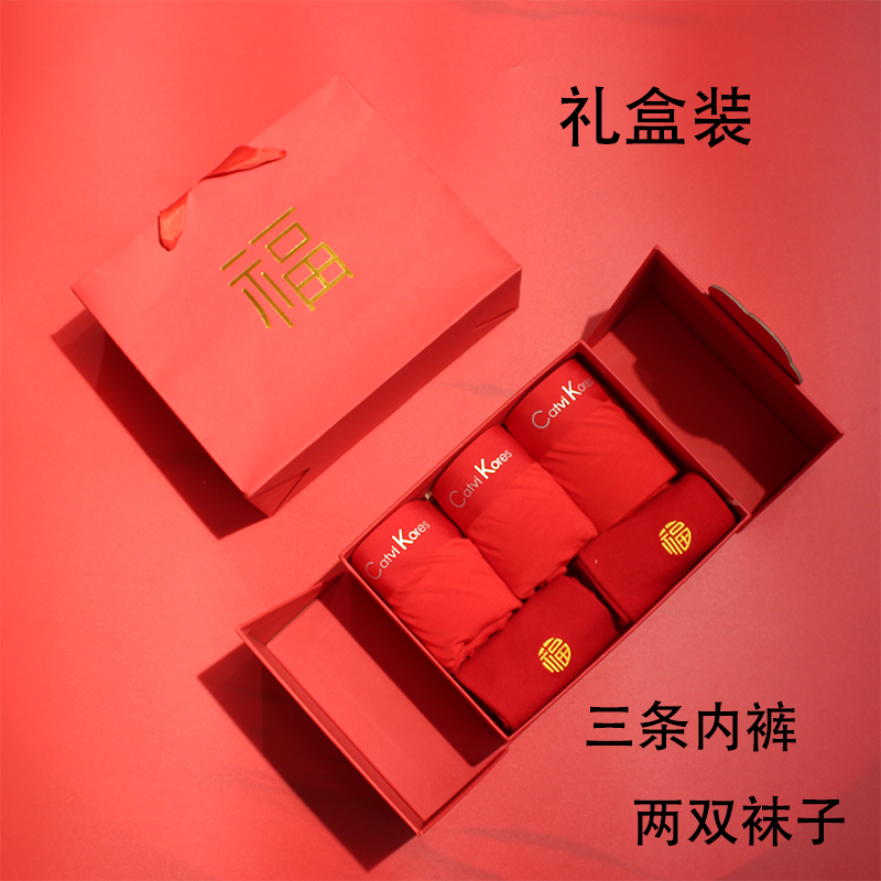 【内裤袜子礼盒装】2026马年本命年大红莫代尔男士内裤透气无痕抗菌