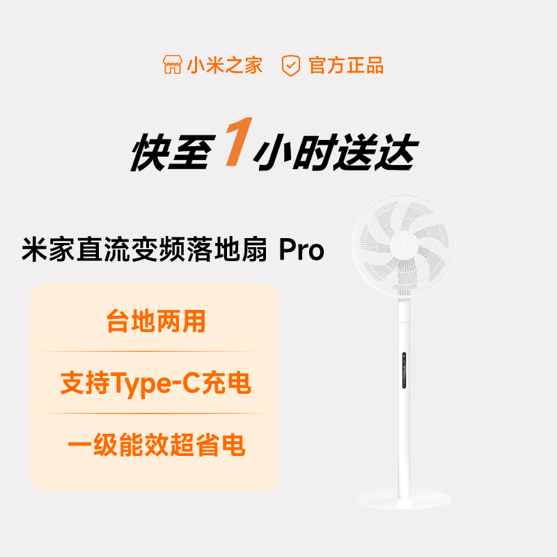 米家直流变频落地扇 Pro 家用风扇遥控节能电风扇